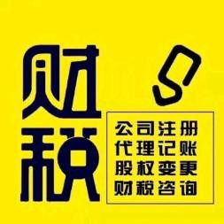 全方位商務(wù)代理代辦服務(wù) 海陽(yáng)公司注冊(cè)、記賬報(bào)稅、變更注銷一站式解決方案