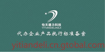 代理撰寫(xiě)提交企業(yè)產(chǎn)品標(biāo)準(zhǔn)商務(wù)代理代辦服務(wù)