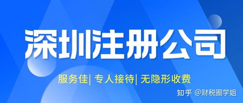 深圳公司注冊后，如何選擇靠譜的代理記賬與商務服務？